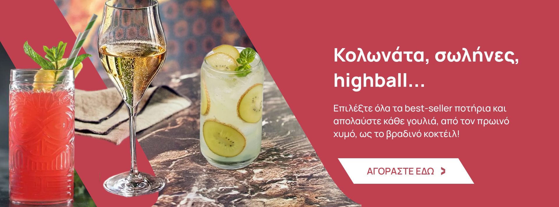 Ποτήρια και Είδη Τραπεζαρίας